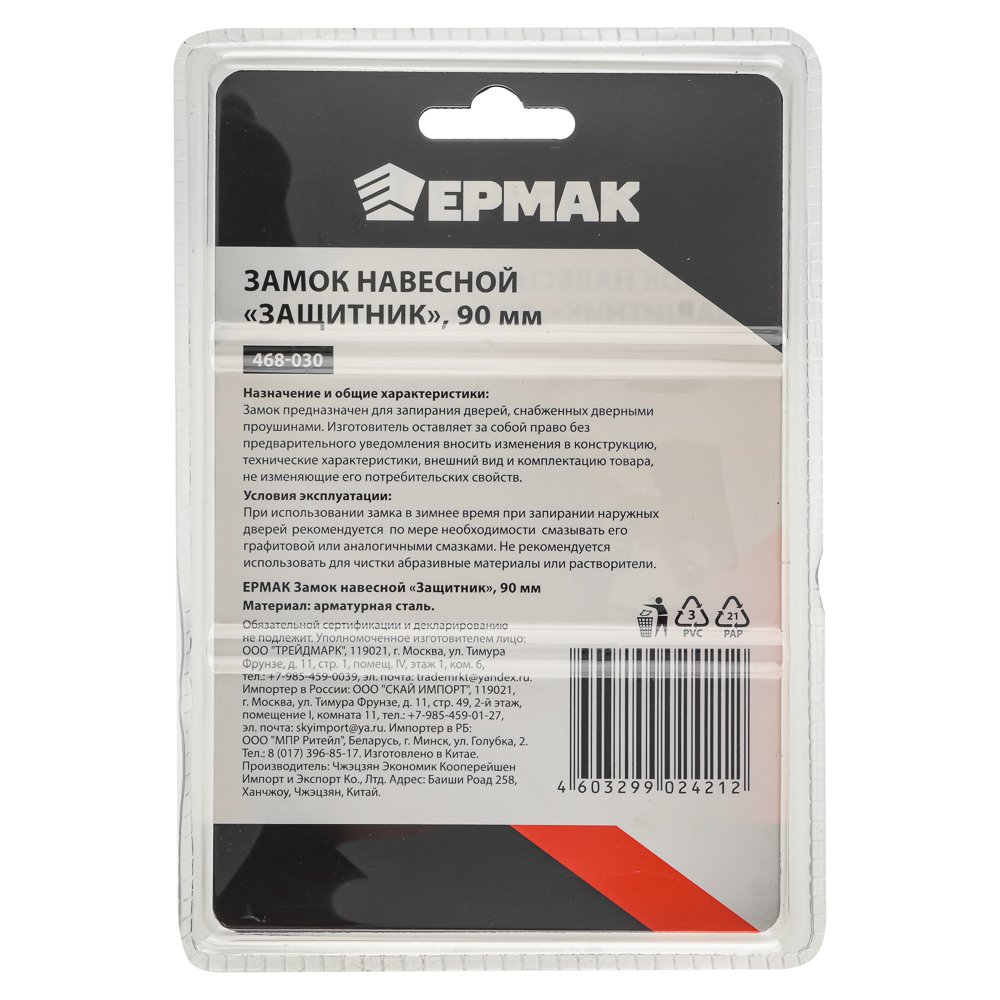 ЕРМАК Замок навесной "Защитник" 90мм, арт.№ 468-030