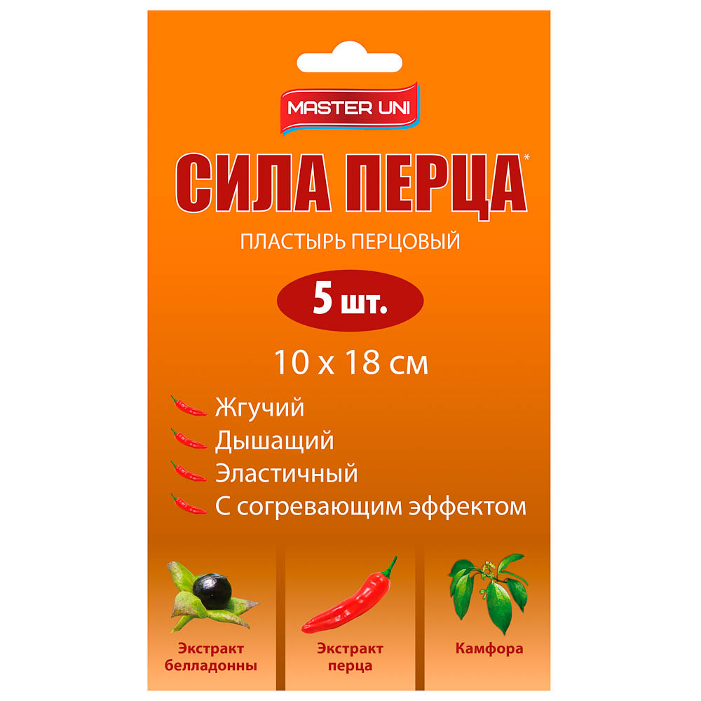 Пластырь медицинский перцовый MASTER UNI Сила Перца, 10х18 см, перф., 5шт — купить в МПР Пластырь медицинский перцовый MASTER UNI Сила Перца, 10х18 см, перф., 5шт, арт.№ 360-192