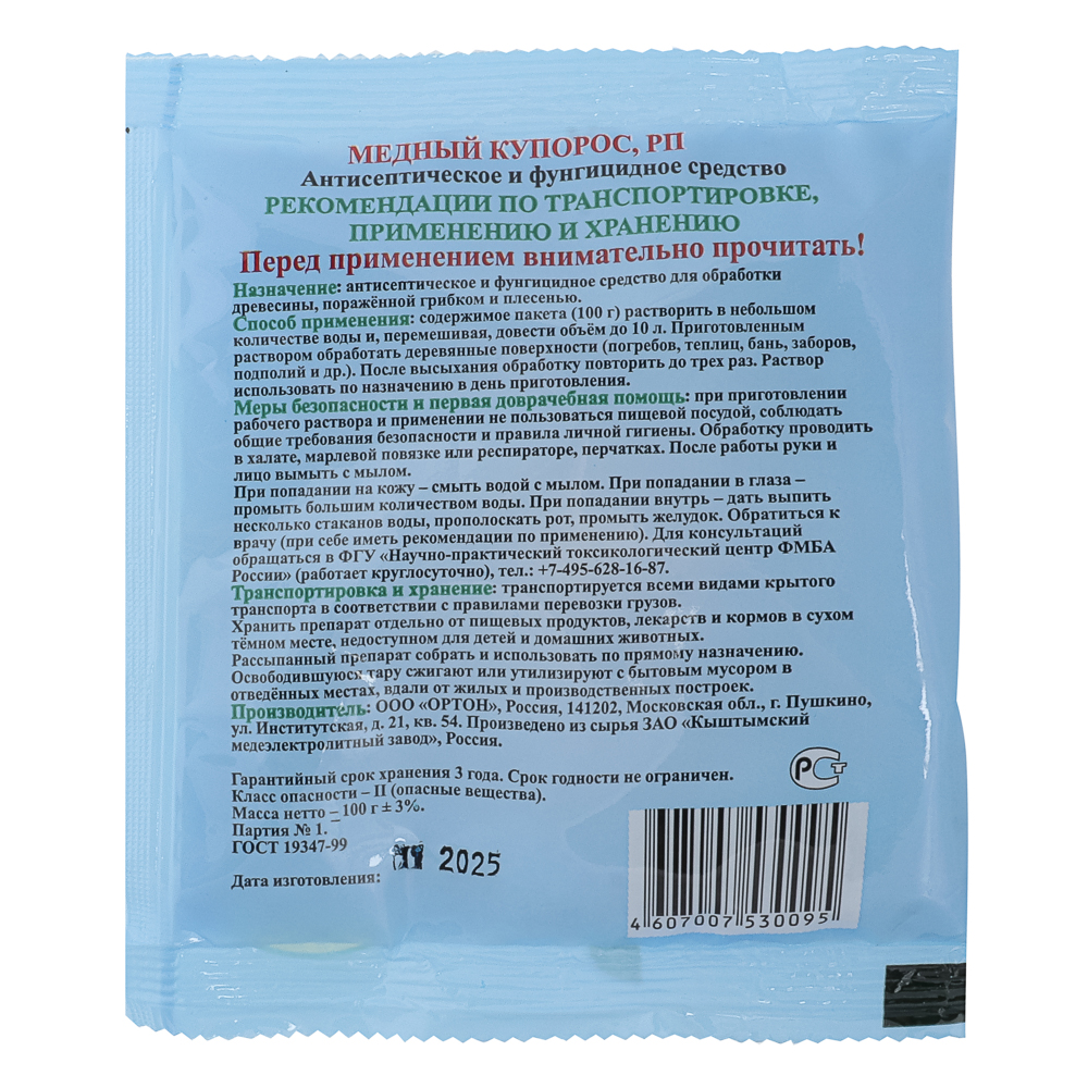 Медный купорос тм Ортон, 100г, арт.№ 189-224