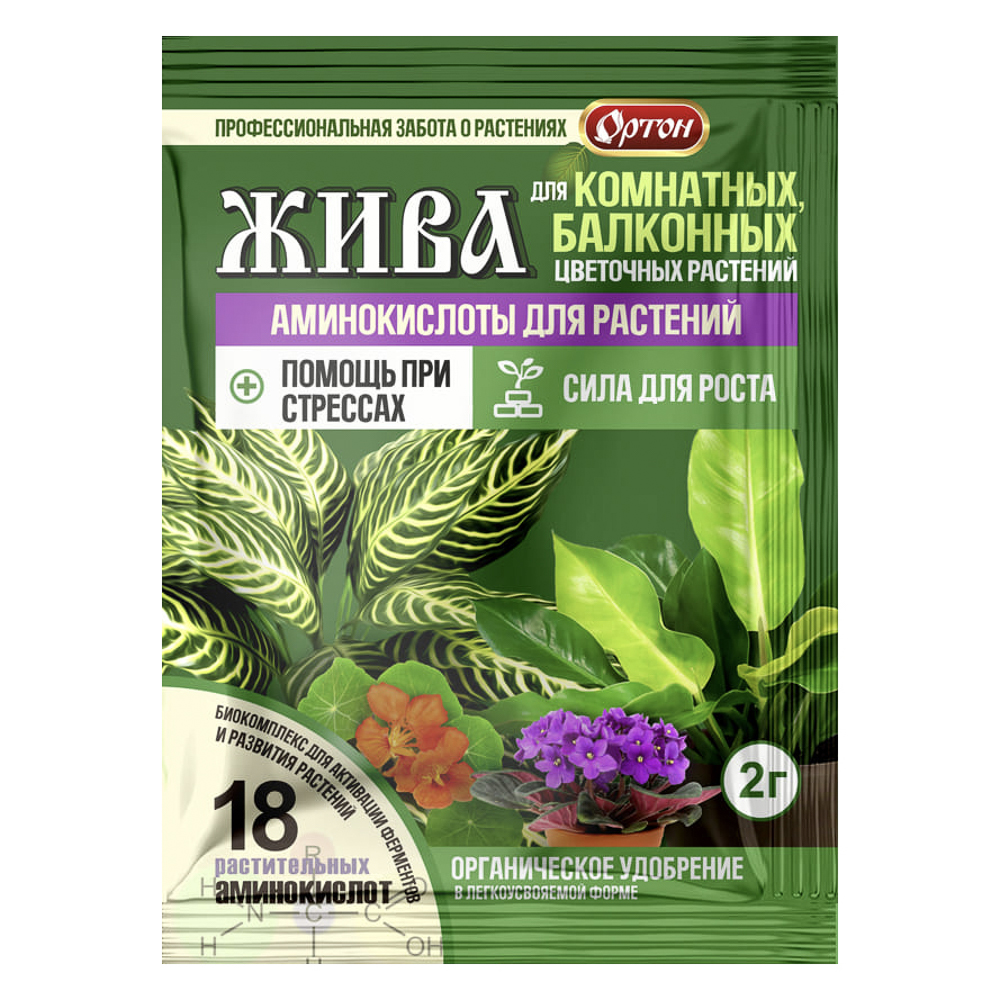 ЖИВА ДЛЯ КОМНАТНЫХ И БАЛКОННЫХ ЦВЕТОВ тм Ортон, 2г, арт.№ 189-226