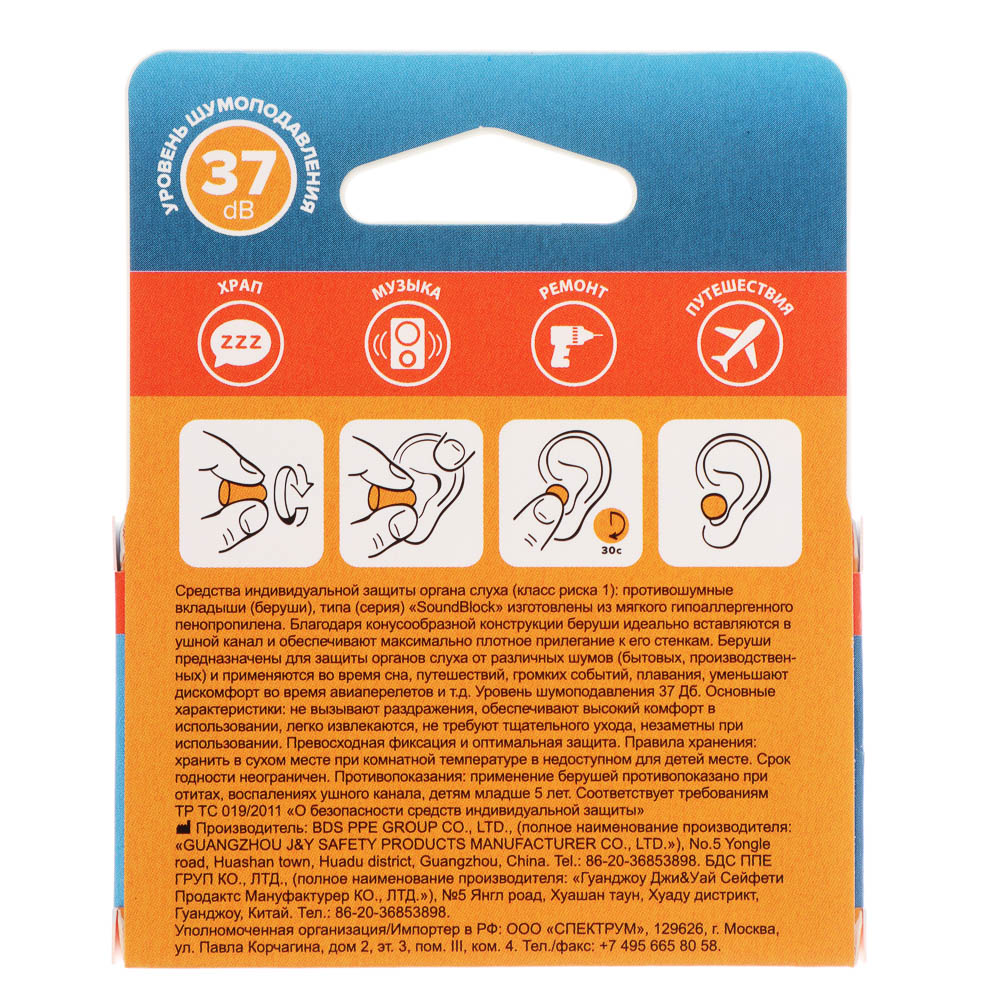 Беруши пенные Soundblock Super Sleep, 2 пары, арт.№ 082-021