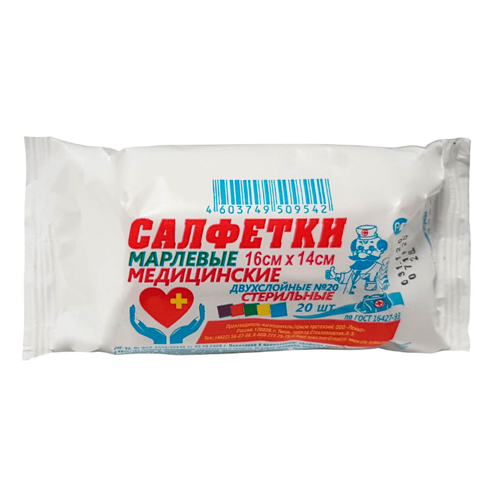 Салфетки марлевые медицинские двуслойные стерильные, 20шт, арт.№ 082-022