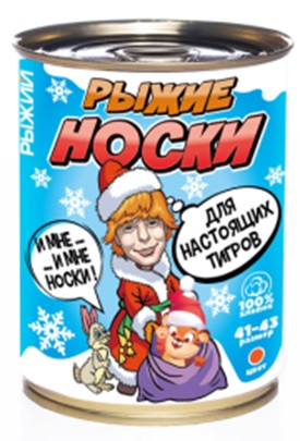 Носки мужские в консервной банке, р 41-43, 9,5х7,6 см, х/б-100%, металл, Рыжий НГ, арт.№ 393-301