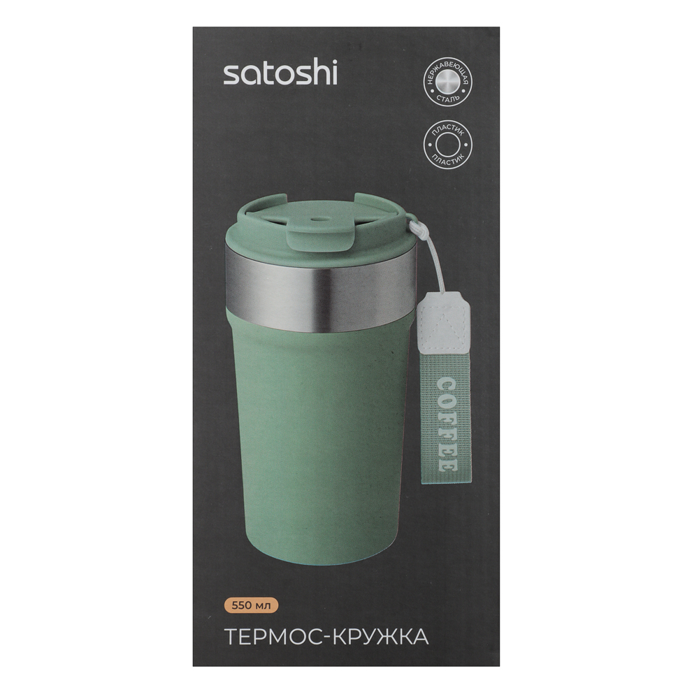 Термос-кружка тм SATOSHI Ботаника 550мл, нерж.сталь, 3 цвета, арт.№ 841-904