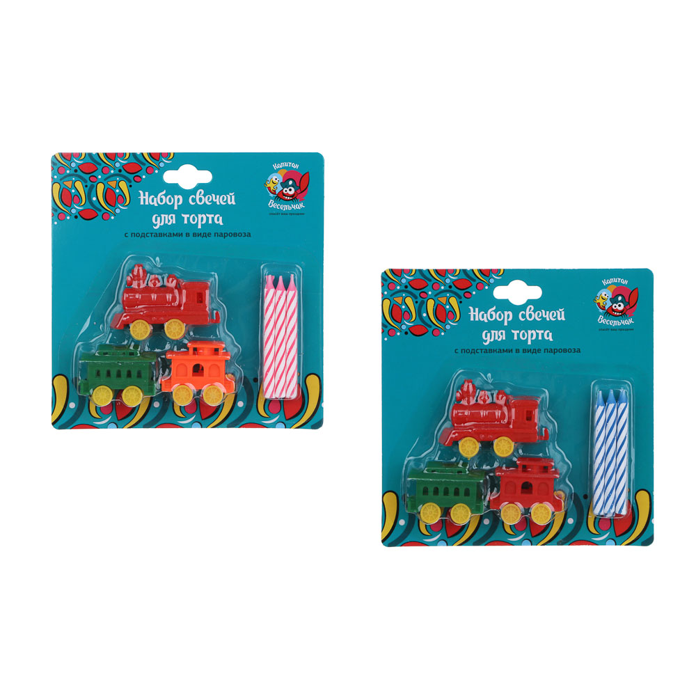 Капитан Весельчак Набор свечей для торта с подставками в виде паровоза, 15х17см, арт.№ 506-006