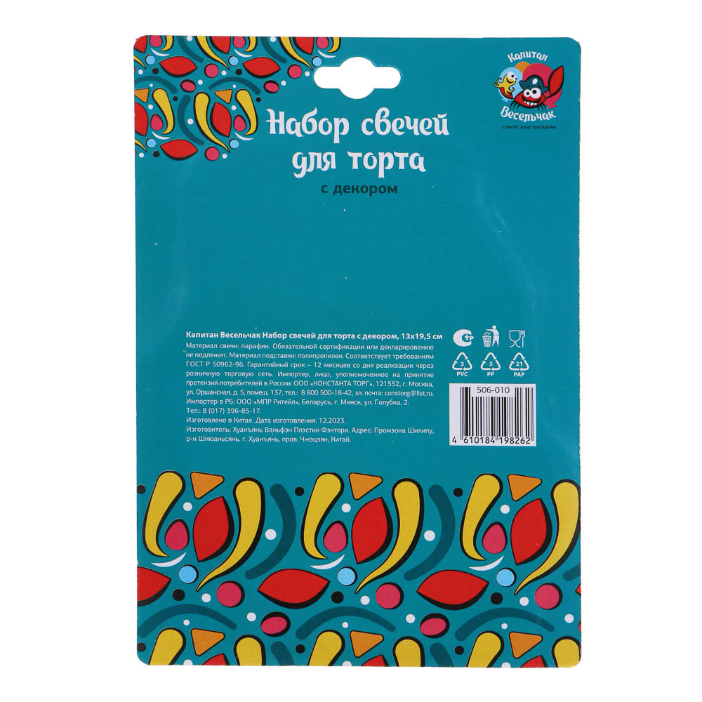 Набор свечей для торта с декором тм Fntastic, 10 см, 6 шт, арт.№ 506-010