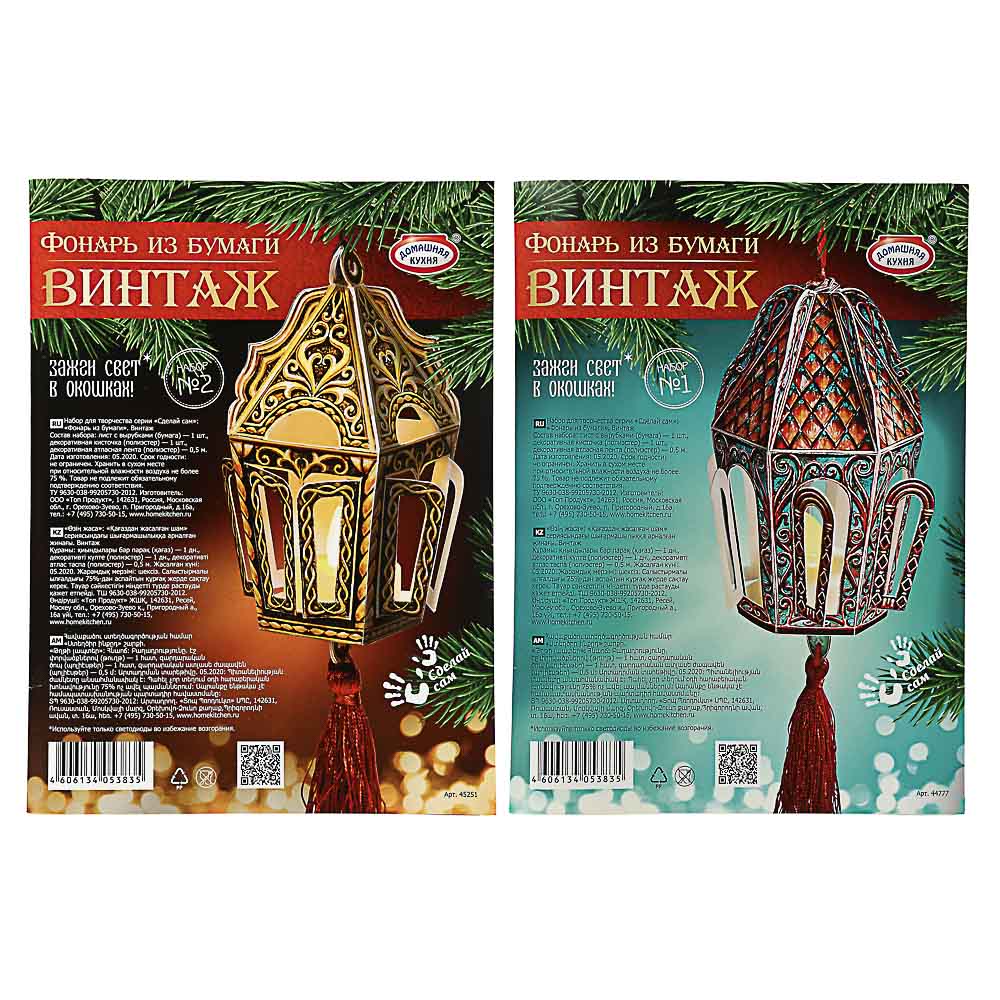 Набор для творчества серии "Сделай сам": "Фонарь из бумаги" Винтаж, арт.№ 396-711