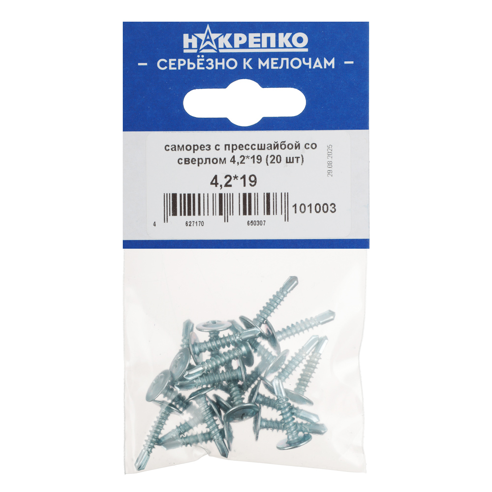 НАКРЕПКО Саморез с прессшайбой со сверлом 4,2*19 (20 шт) подвес 5/25, арт.№ 643-022