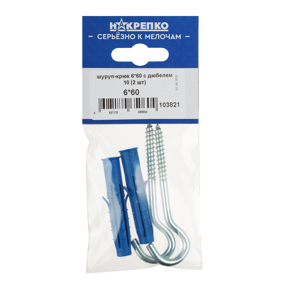 НАКРЕПКО Шуруп-крюк 6*60 с дюбелем 10 (2 шт) подвес 5/25, арт.№ 643-023