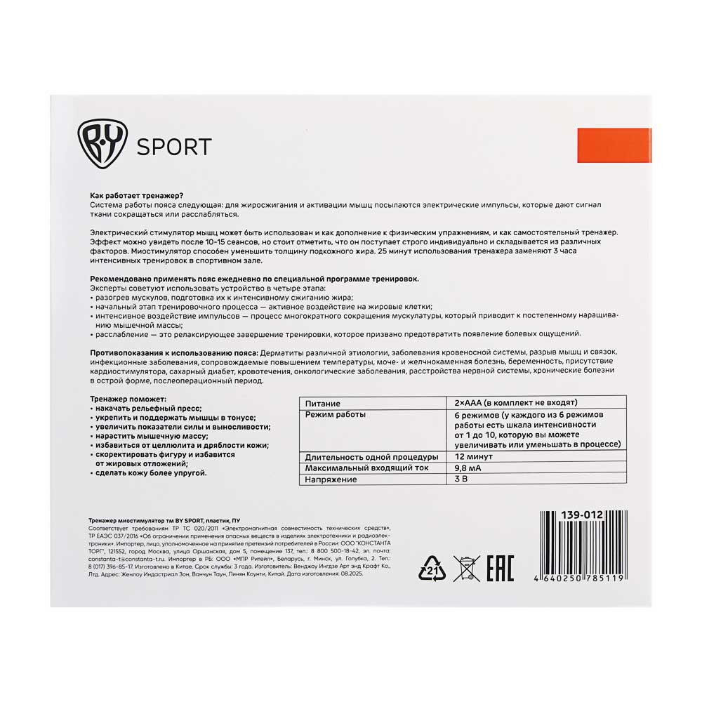 Тренажер миостимулятор тм BY SPORT, пластик, ПУ, арт.№ 139-012