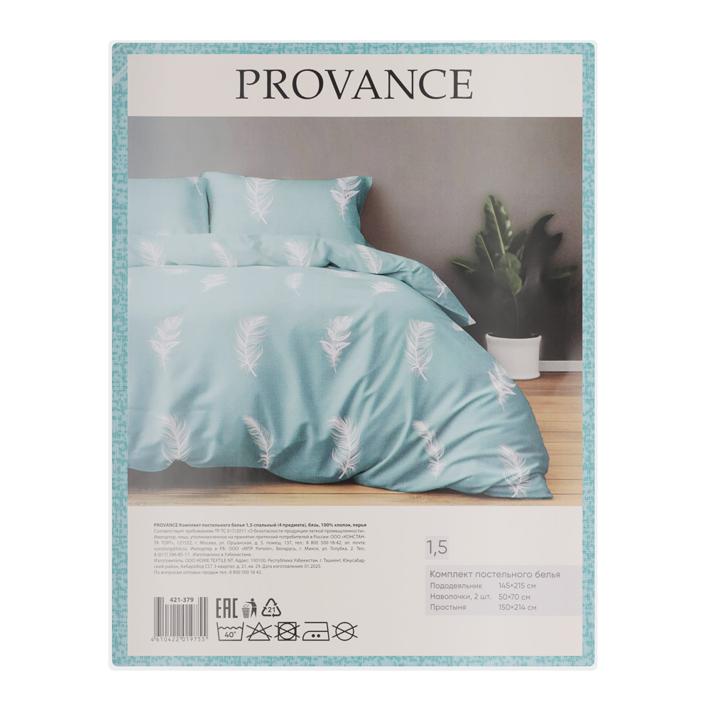 PROVANCE Комплект постельного белья 1,5 (4 предмета), бязь, 100% хлопок, перья, арт.№ 421-379