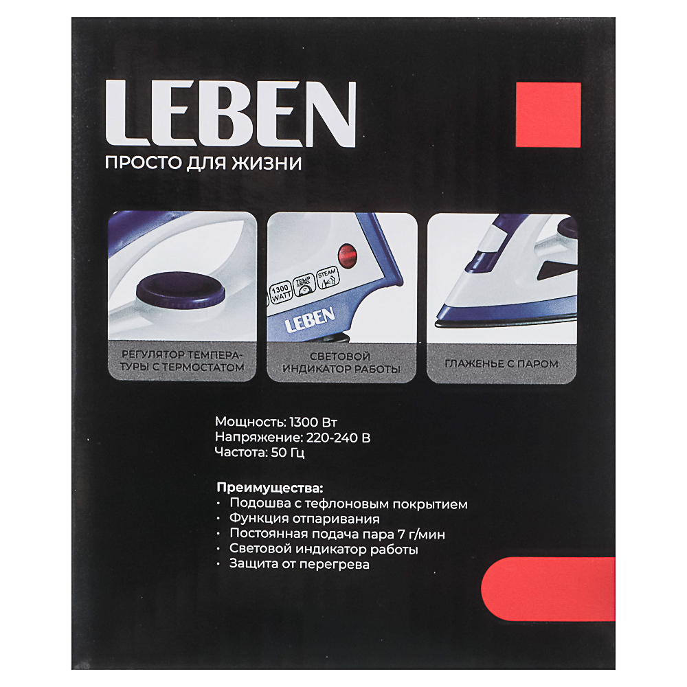 LEBEN Утюг 1300ВТ отпар, тефлон шнур 1,35м, арт.№ 249-057