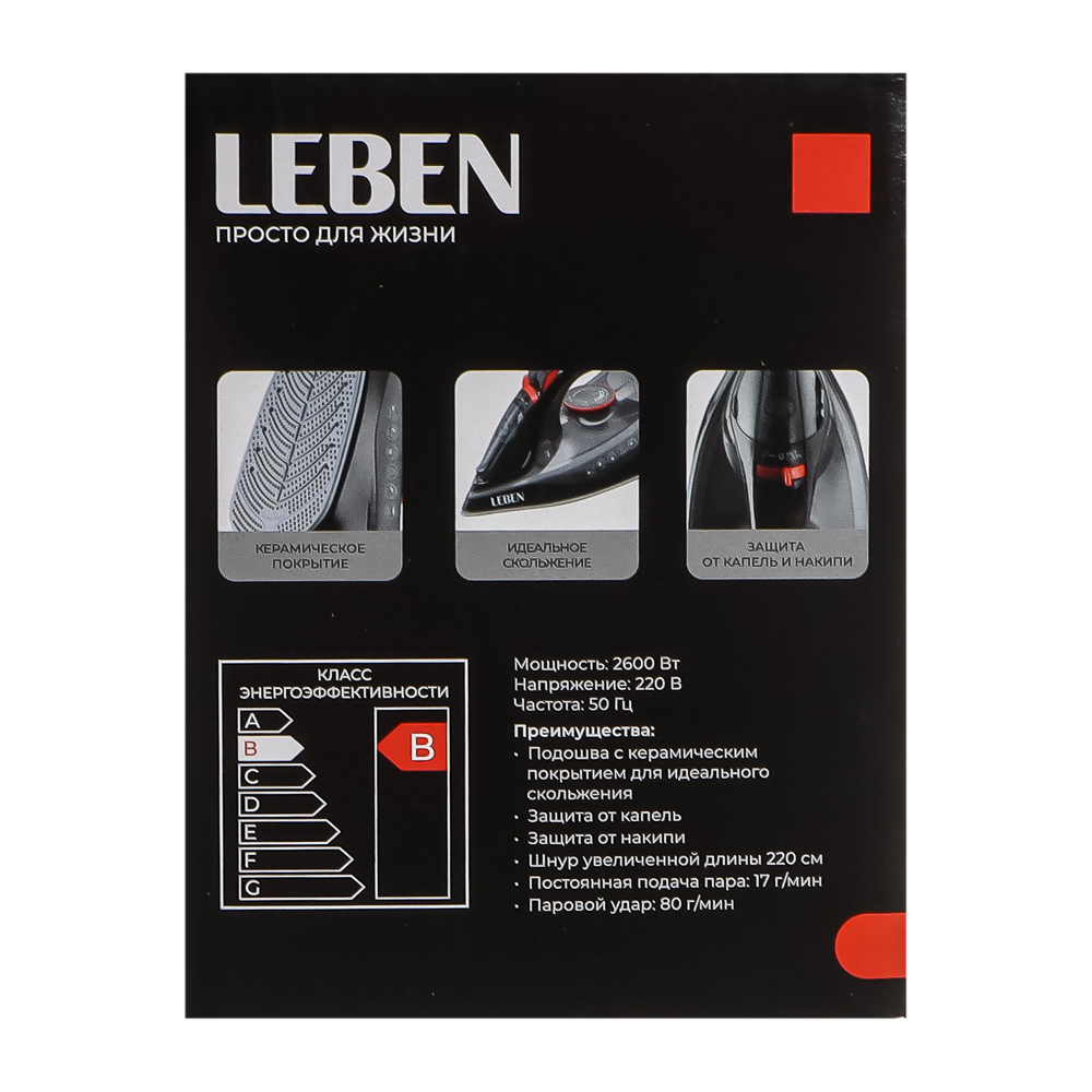 LEBEN Утюг 2600ВТ керам, антинакипь антикапля шнур 2,2м, арт.№ 249-058