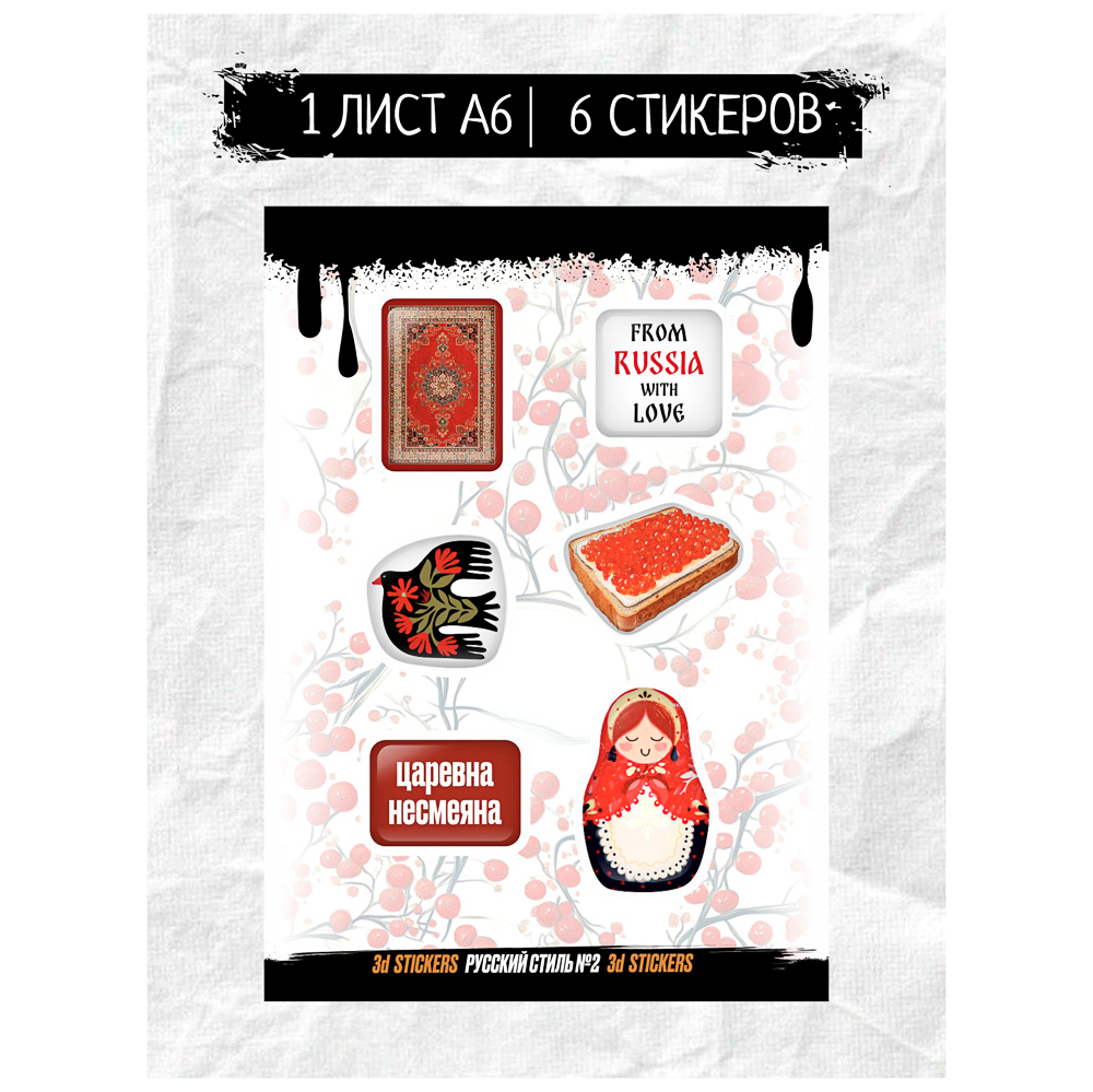 Наклейки объёмные BY Русские супергерои "Русский стиль №2", RSM_0032, 1 лист, арт.№ C33-004