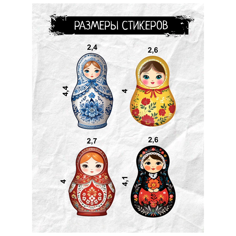 Наклейки объёмные BY Русские супергерои "Матрёшки №2", RSM_0033, 1 лист, арт.№ C33-005