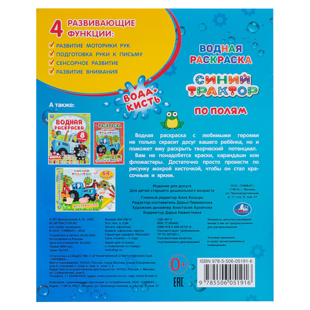 Раскраска "Раскрась водой", бумага, в ассортименте, арт.№ 290-376