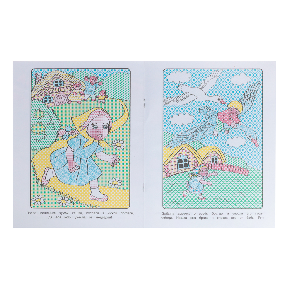 Раскраска "Раскрась водой", бумага, в ассортименте, арт.№ 290-376