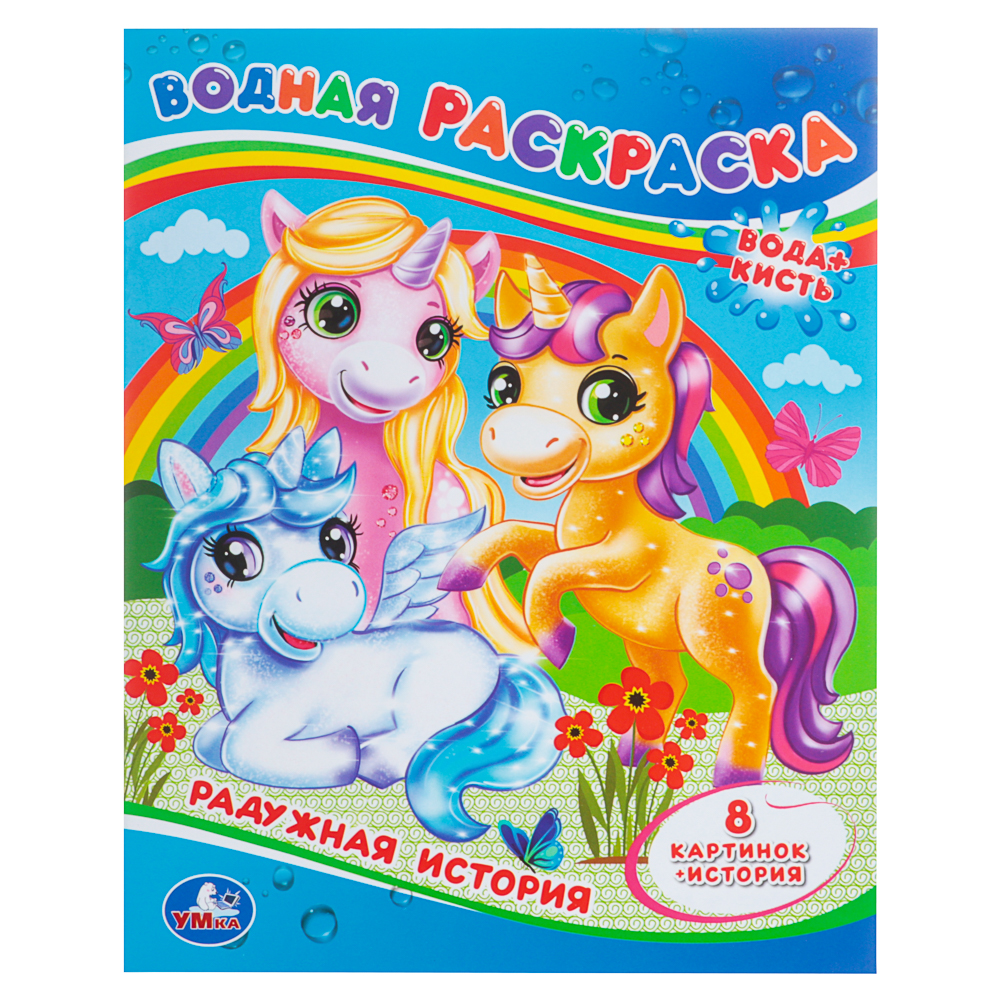 Раскраска "Раскрась водой", бумага, в ассортименте, арт.№ 290-376