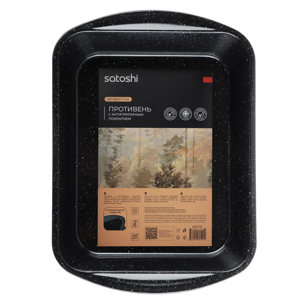 SATOSHI Валькур Противень глубокий, 40х28,5х7см, угл.сталь, антипригарное покрытие 280 град, арт.№ 849-175