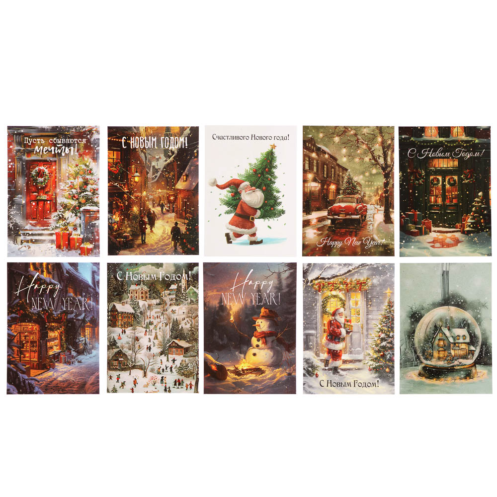 Набор открыток 10 шт. Новый Год, арт.№ 521-151