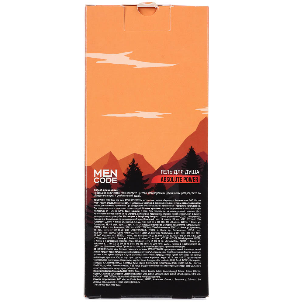 Гель для душа MEN CODE ABSOLUTE POWER с экстрактами сандала и бергамота в подарочной коробке, 300мл, арт.№ 954-058