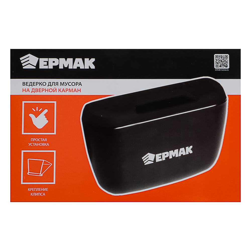 ЕРМАК Ведёрко для мусора на дверной карман, арт.№ 732-097