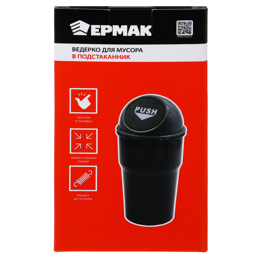 ЕРМАК Ведёрко для мусора в подстаканник, арт.№ 732-096