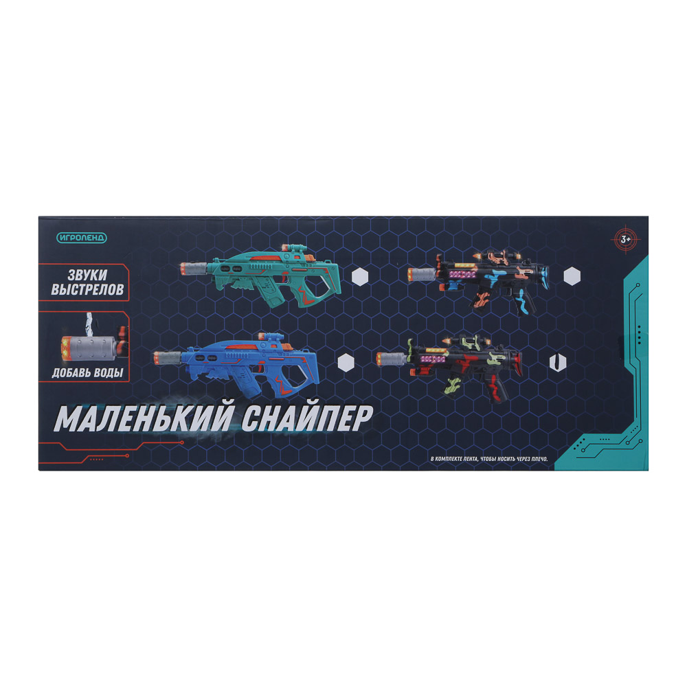 ИГРОЛЕНД Автомат "Маленький снайпер", свет, звук, дым, вибрация, 3АА, PP, 36х19х6,6 см, 4 дизайна, арт.№ 261-787