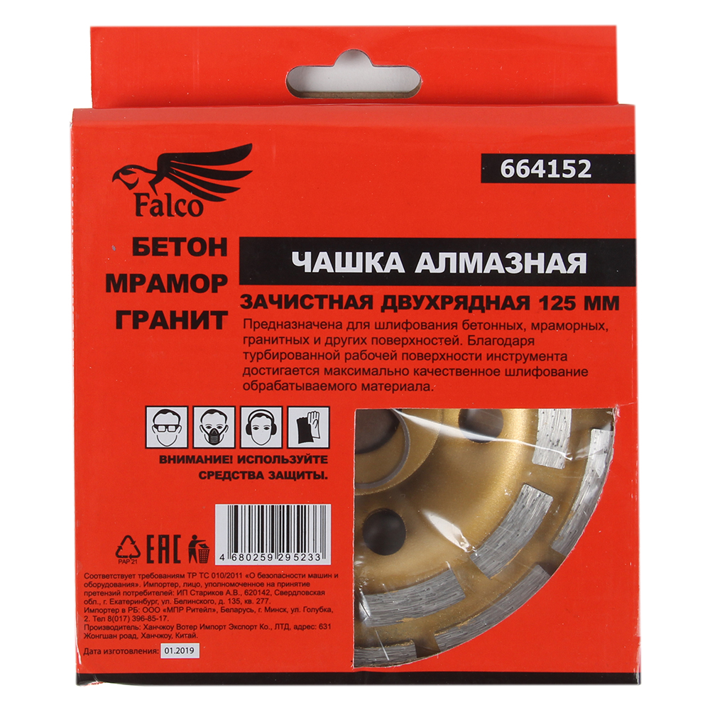 РОКОТ Чашка алмазная зачистная двухрядная 125мм, арт.№ 664-152