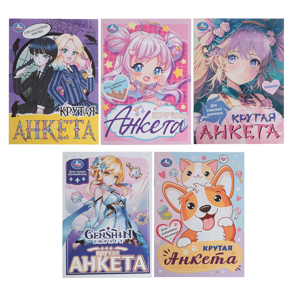УМКА Анкета для девочек, 14х20см, 32 стр., 5 дизайнов, арт.№ 876-093