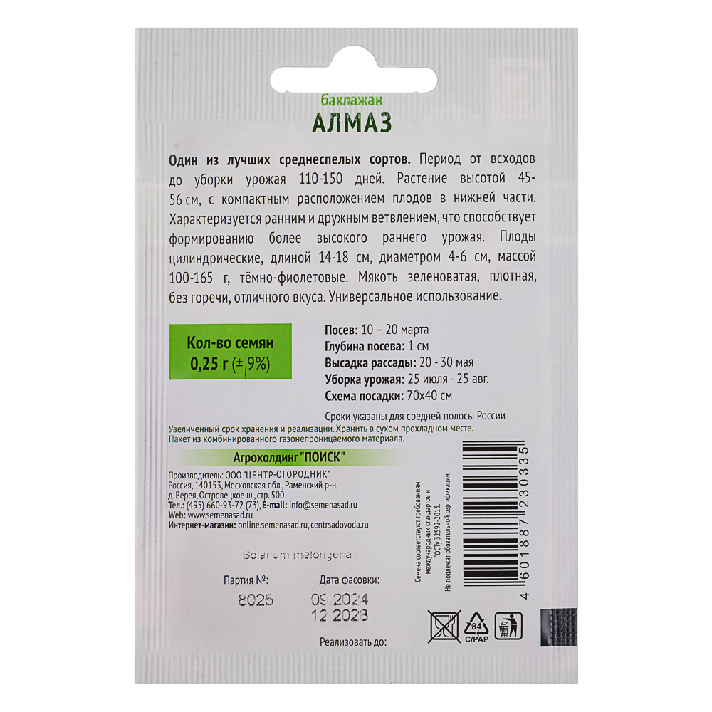 Семена Баклажан Алмаз 0,25гр ОИ, арт.№ 179-565