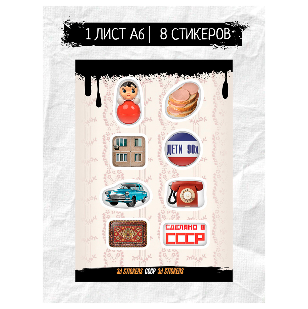 Наклейки объёмные BY Русские супергерои "СССР", RSM_0050, 1 лист, арт.№ C33-007