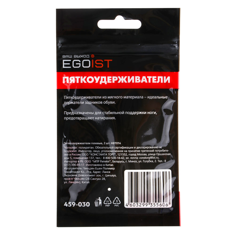 EGOIST Пяткоудерживатели, гелевые 2шт. HGT014 арт. 459-030 купить в г.  Липецк - MPR-SHOP.RU