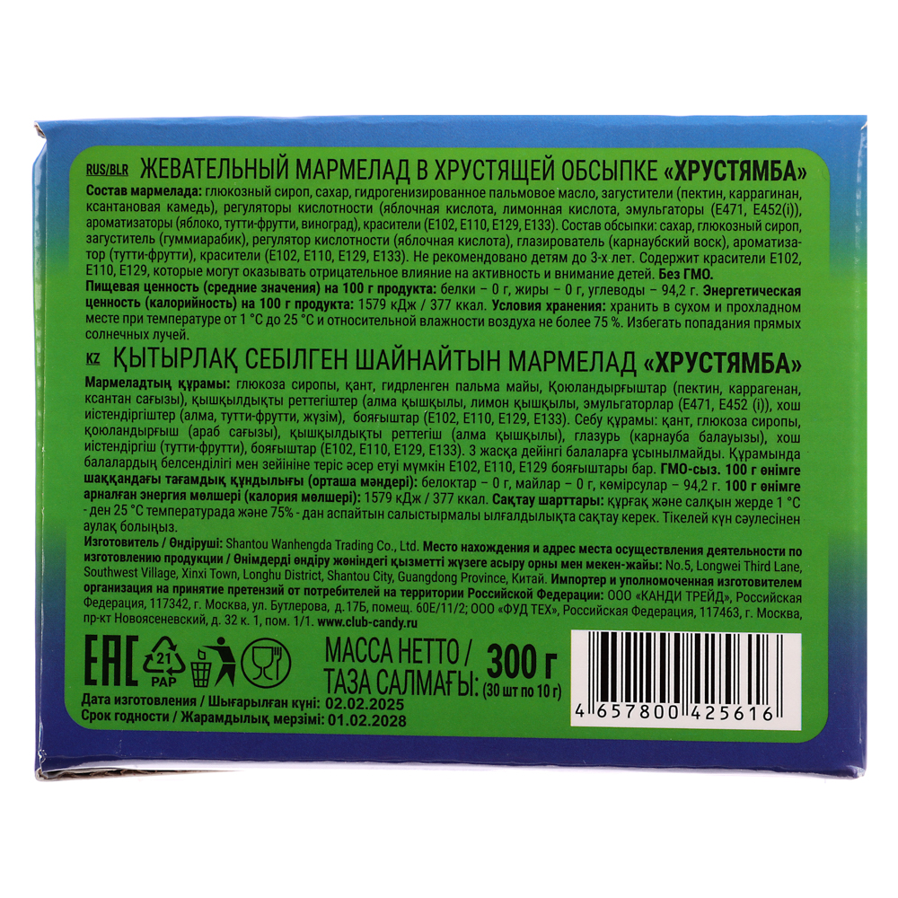 Жевательный мармелад в хрустящей обсыпке "Хрустямба" 10г, арт.№ 347-363