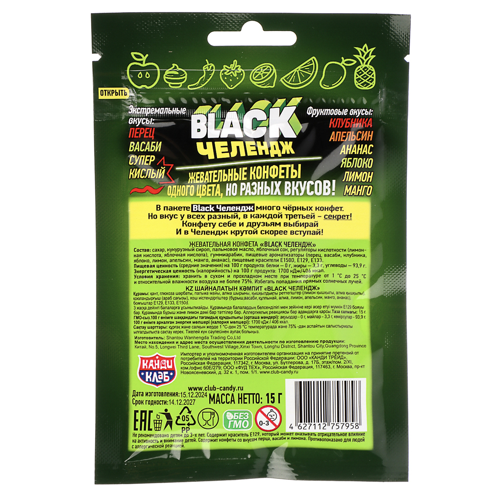 Жевательные конфеты / Сахарное драже "BLACK Челендж" 10-15гр, арт.№ 347-365