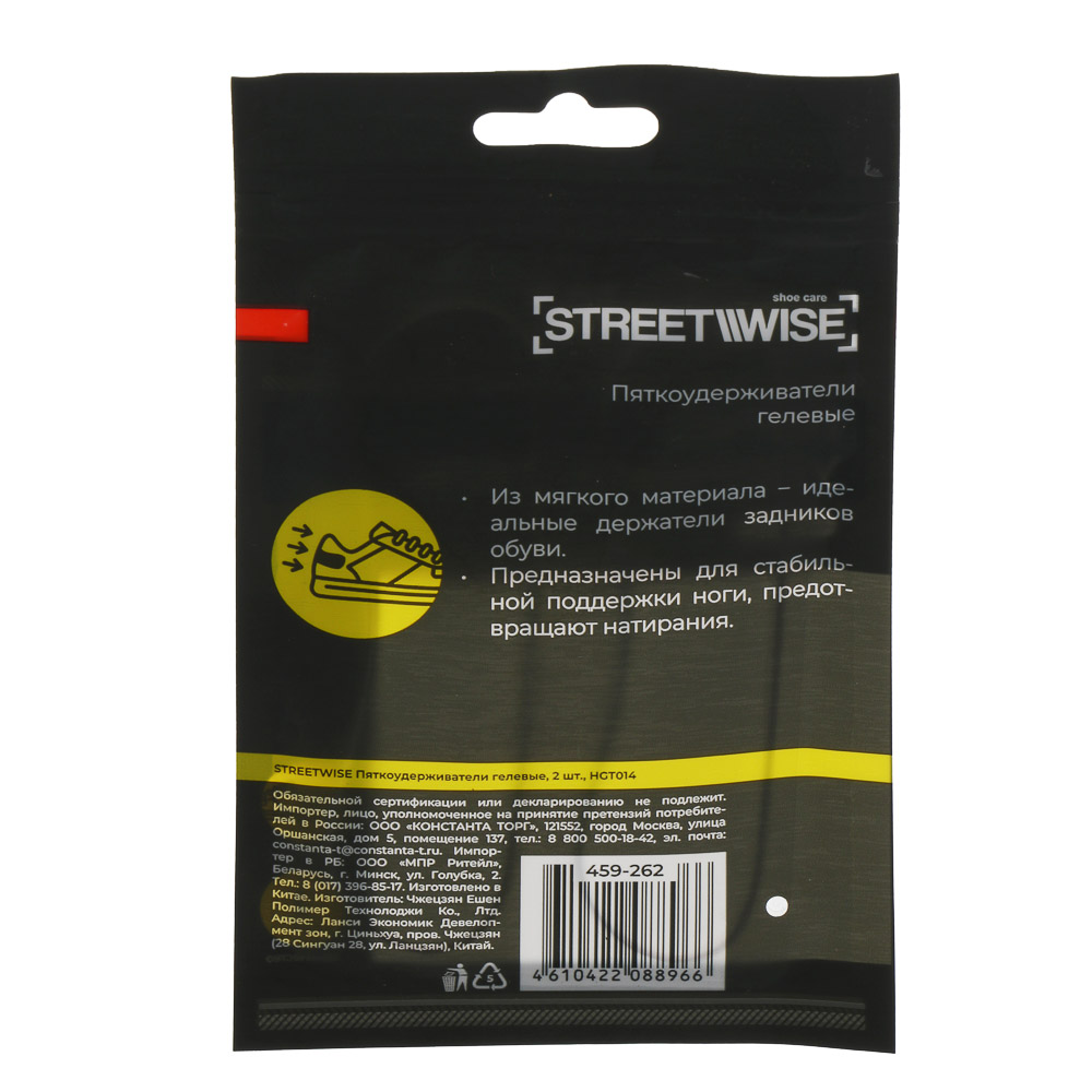 Пяткоудерживатели тм STREETWISE, гелевые 2шт, арт.№ 459-262