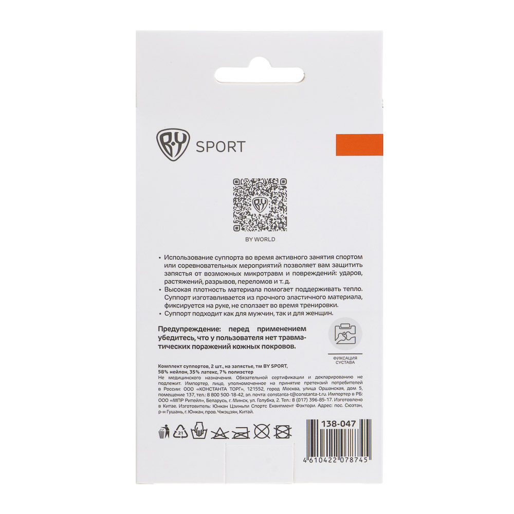 Комплект суппортов 2шт на запястье тм BY SPORT, 58% нейлон, 35% латекс, 7% полиэстер, арт.№ 138-047