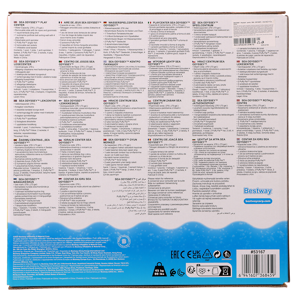 BESTWAY Игровой центр SEA ODYSSEY, 330x188x117см, 53167, арт.№ 029-018