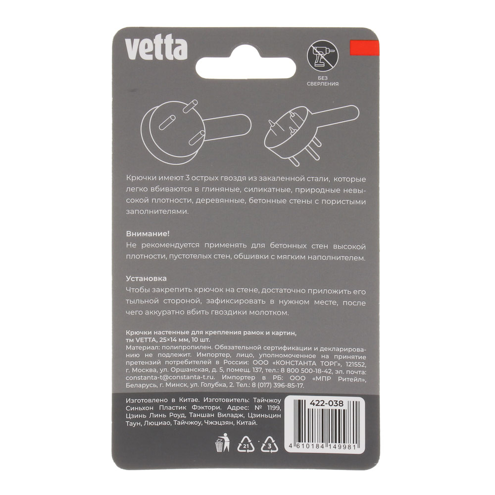Крепление для картин тм VETTA 10шт, 25x14мм, арт.№ 422-038