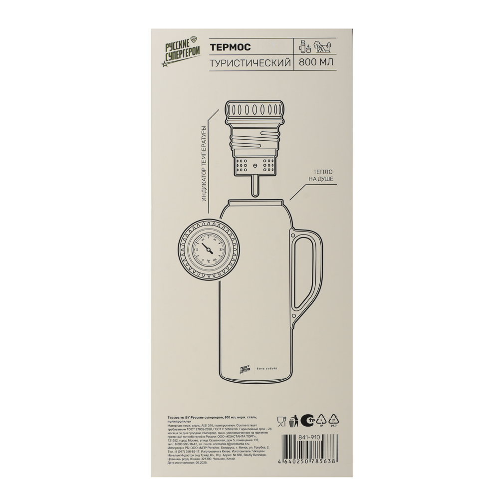 Термос тм BY Русские супергерои 800мл, нерж.сталь, полипропилен, арт.№ 841-910