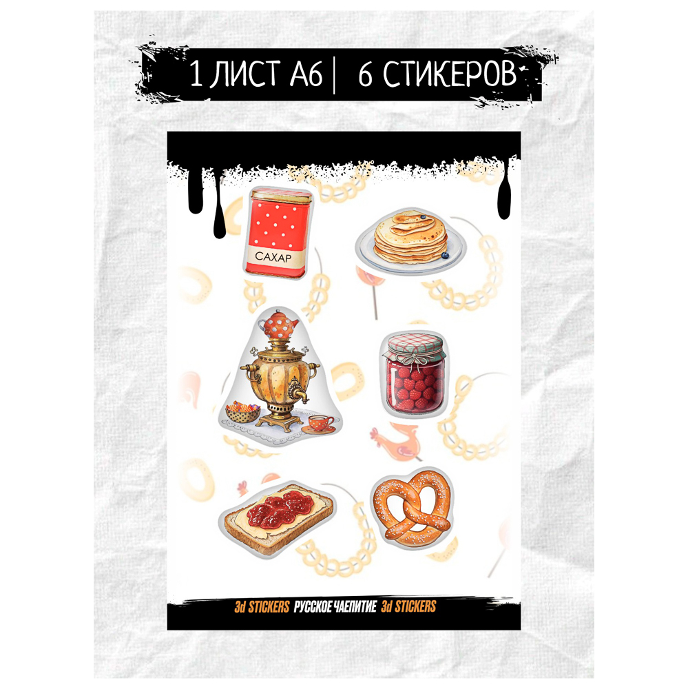 Наклейки объёмные BY Русские супергерои "Русское чаепитие", RSM_0054, 1 лист, арт.№ C33-008