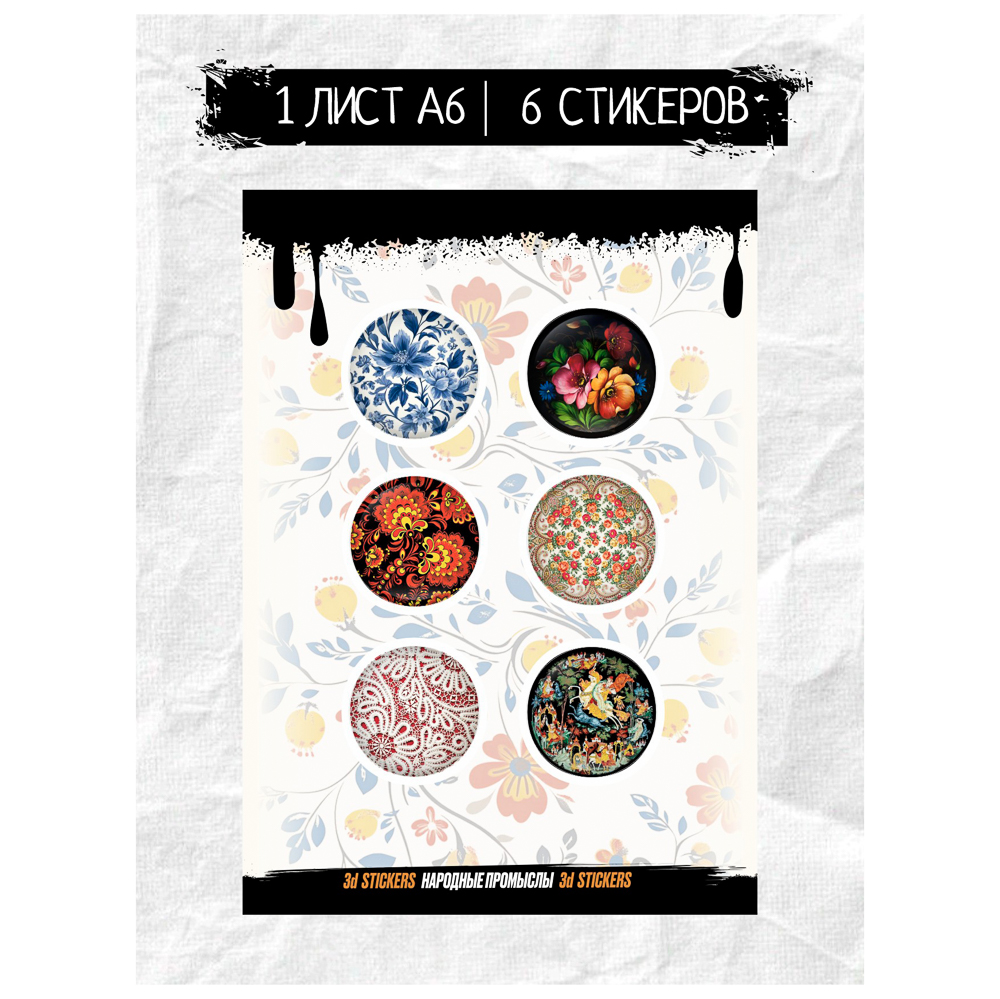 Наклейки объёмные BY Русские супергерои "Народные промыслы", RSM_0062, 1 лист, арт.№ C33-009