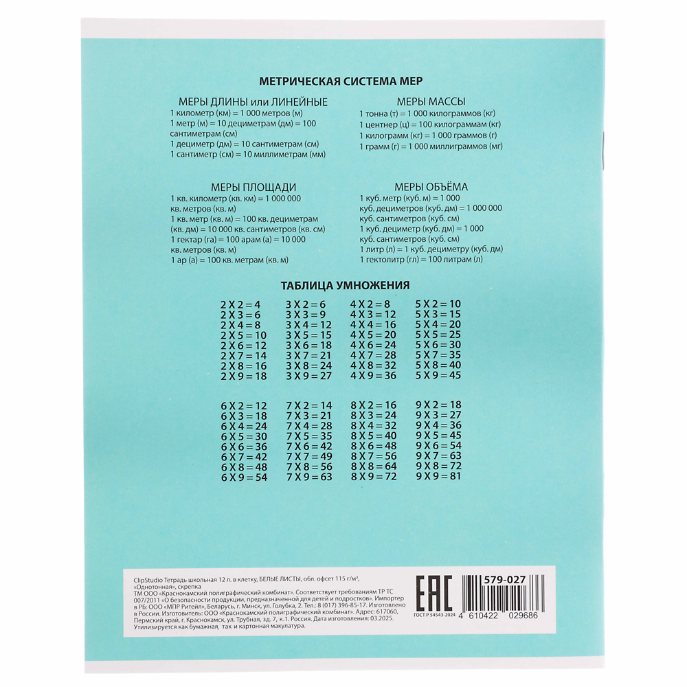 Тетрадь школьная 12 листов в клетку ClipStudio, БЕЛЫЕ ЛИСТЫ, обл. офсет 115 г/м2, "Однотонная", скрепка, арт.№ 579-027