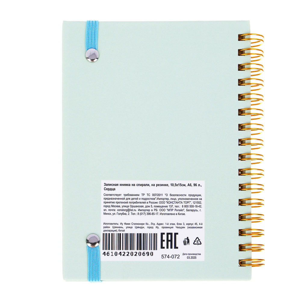 Записная книжка на спирали, на резинке, 10,5x15см, А6, 96 л., 4 дизайна, Сердца, арт.№ 574-072