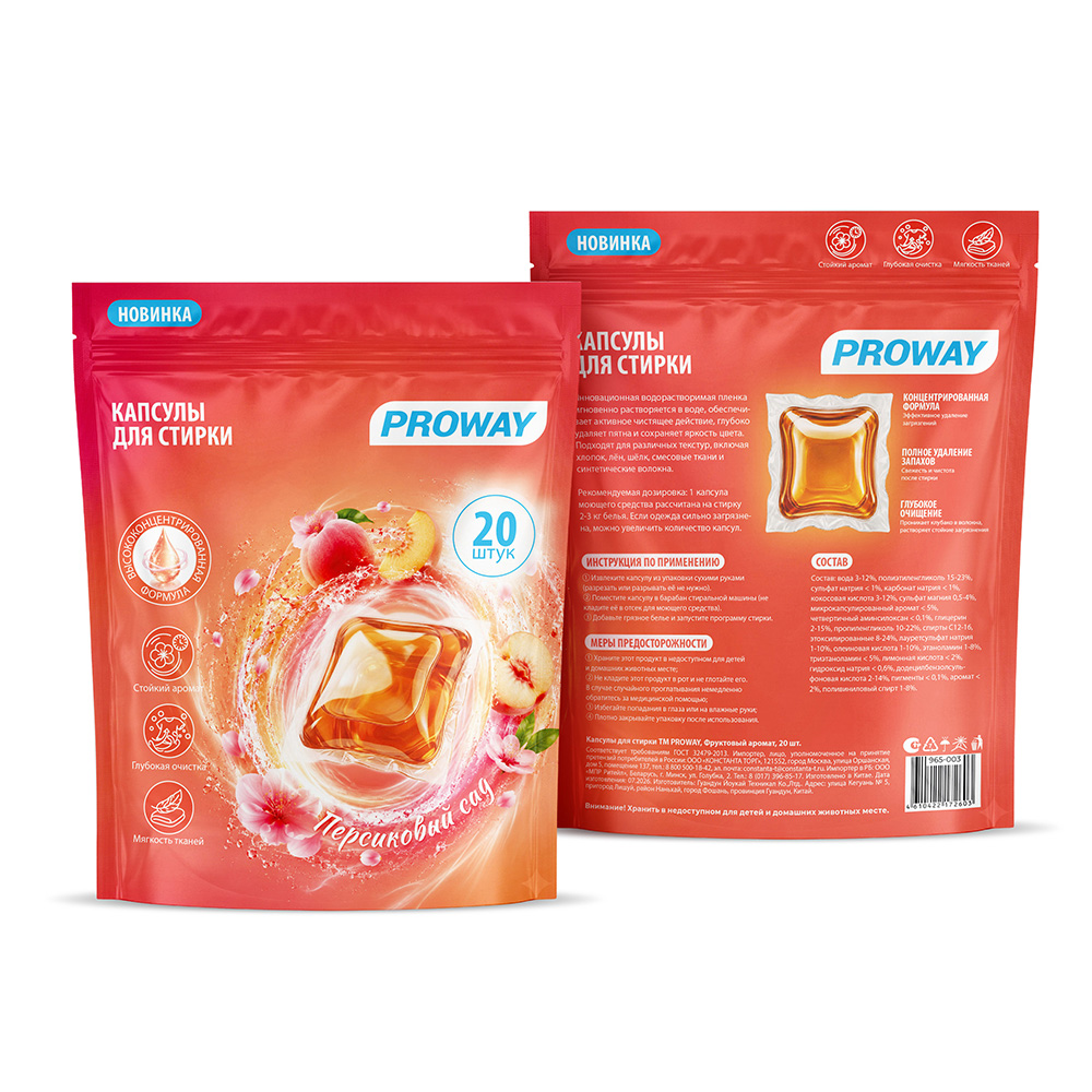 Капсулы для стирки ТМ PROWAY, Фруктовый аромат, 20шт, арт.№ 965-003