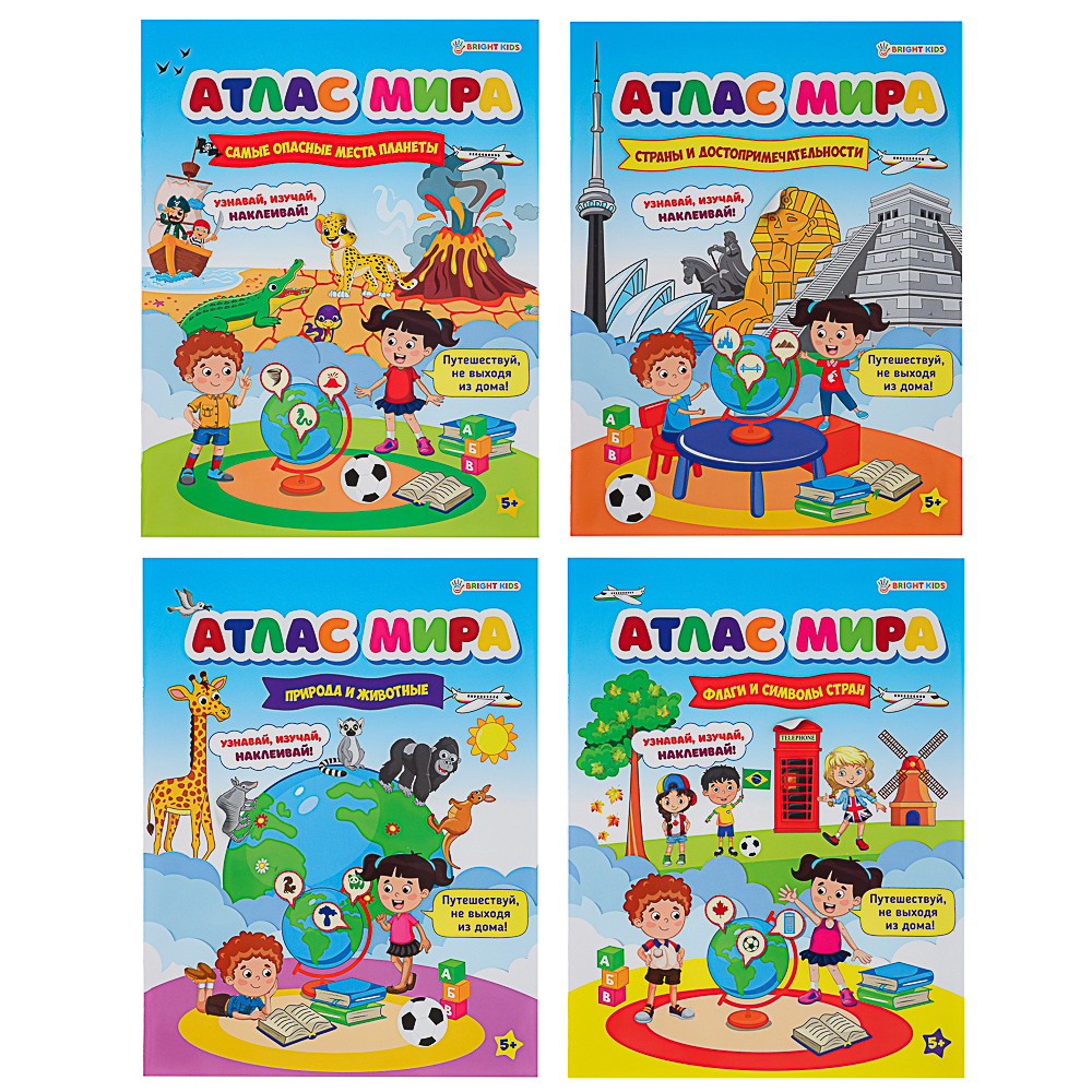 БРАЙТ КИДС Книга развивающая с наклейками "Атлас мира", бумага, 21х19,7см, 8 стр., 4 дизайна, арт.№ 857-168