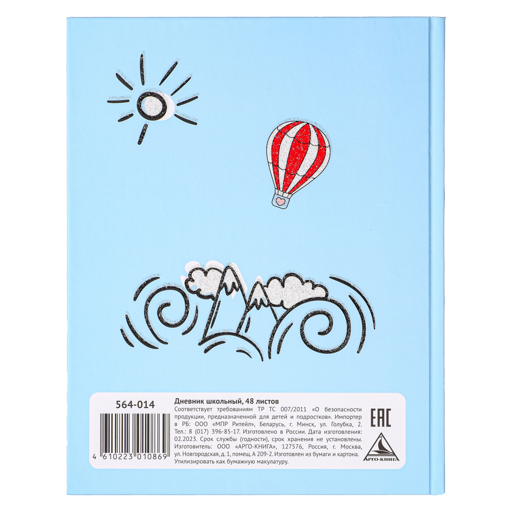 ТРЕВЕЛ Дневник школьный, твердая обложка 7БЦ, выборочный глиттерный лак, 48 листов, арт.№ 564-014