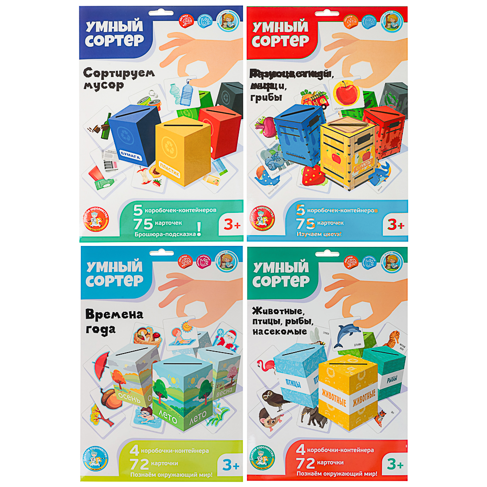 10 КОРОЛЕВСТВО Развивающая игра "Умный сортер", картон, 21,5х32х0,5см, 5 дизайнов, арт.№ 874-128