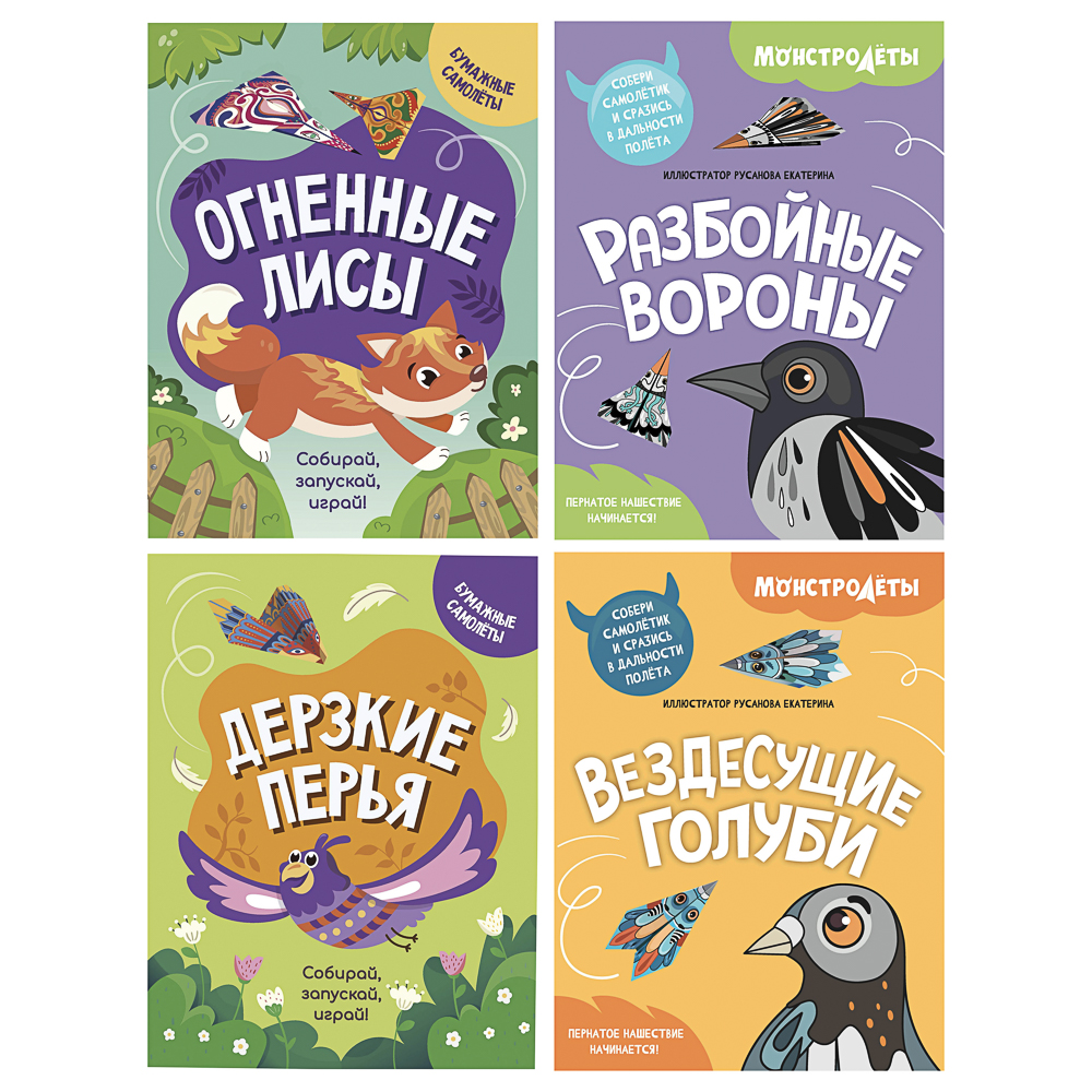 Книжка оригами "Бумажные самолеты", 19,5х25,5см, 16 стр., 4 дизайна, арт.№ 876-113