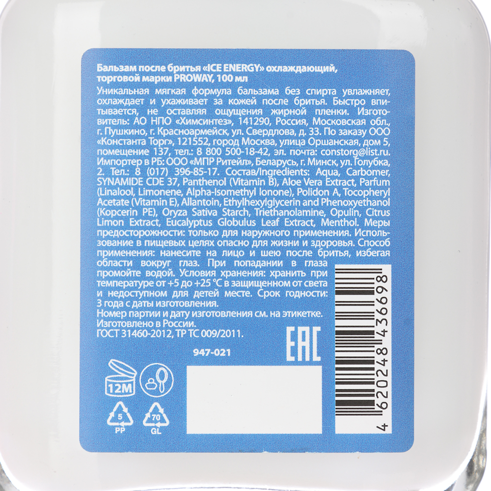 PROWAY Бальзам после бритья, 100мл, арт.№ 947-021